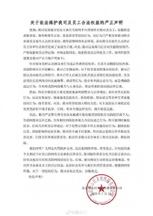 德云社发严正声明:坚决捍卫企业及员工的合法权益 德云社发严正声明:坚决捍卫企业及员工的合法权益