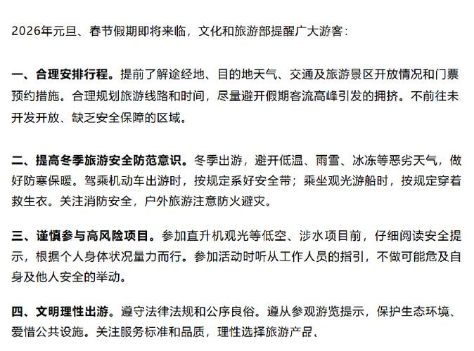 元旦、春节假期将至 文化和旅游部发布出游提示