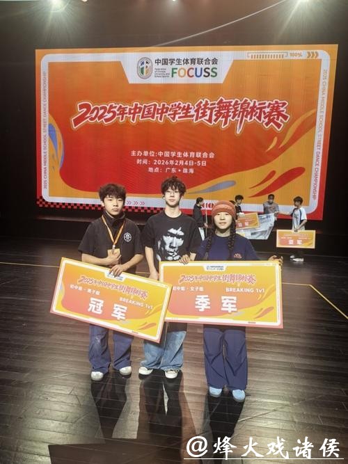 闪耀国际赛场！中国霹雳舞队收获3金1铜