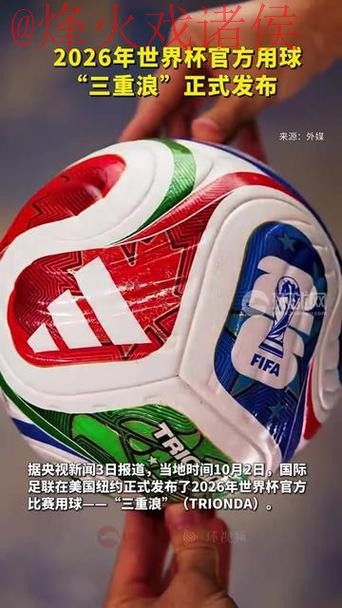 2026世界杯滚球苹果最新官方网址